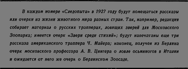 Всемирный следопыт 1926 № 12 - _44_str662.png