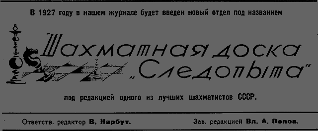 Всемирный следопыт 1926 № 12 - _59_str80.png