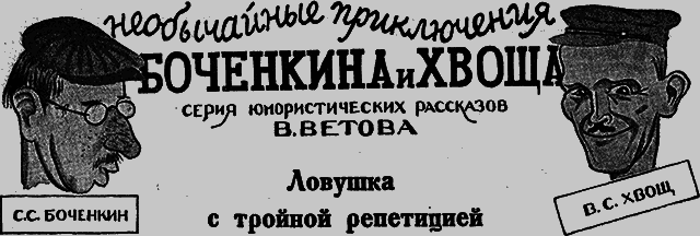 Всемирный следопыт 1928 № 03 - _32_lovushka.png