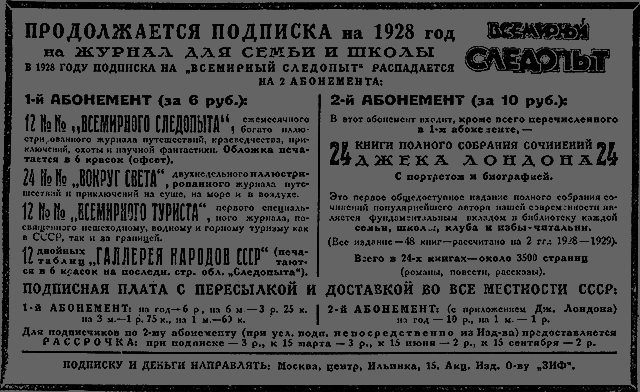 Всемирный следопыт 1928 № 03 - _38_str225.png