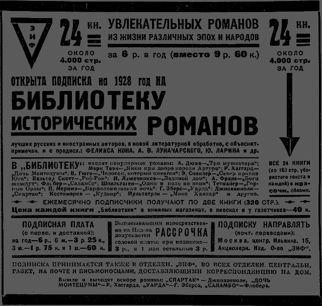 Всемирный следопыт 1928 № 03 - _51_str234.png