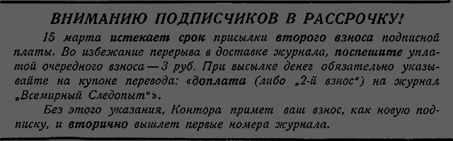 Всемирный следопыт 1928 № 03 - _57_str239.png