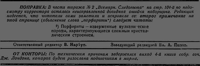 Всемирный следопыт 1928 № 03 - _58_str240.png