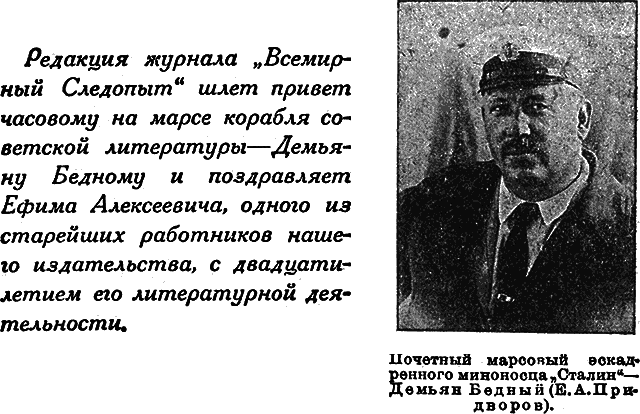 Всемирный следопыт 1929 № 02 - _44_str1492.png