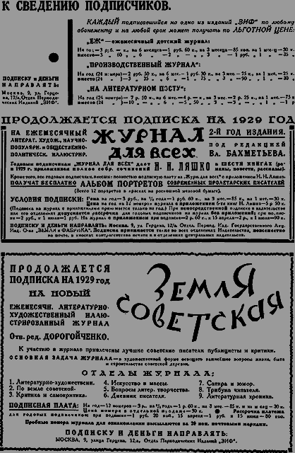 Всемирный следопыт 1929 № 02 - _66_rekl3.png