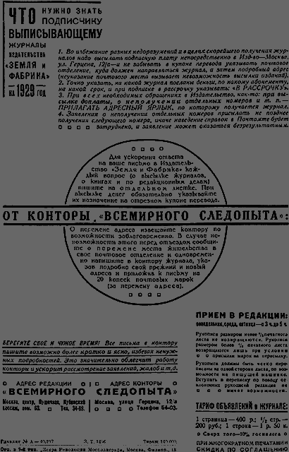 Всемирный следопыт 1929 № 07 - _04_rekl2.png