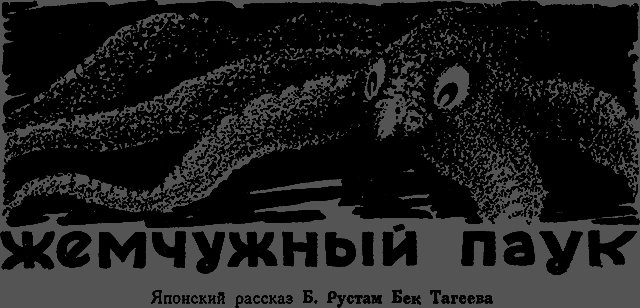 Всемирный следопыт 1929 № 07 - _24_pauk.png