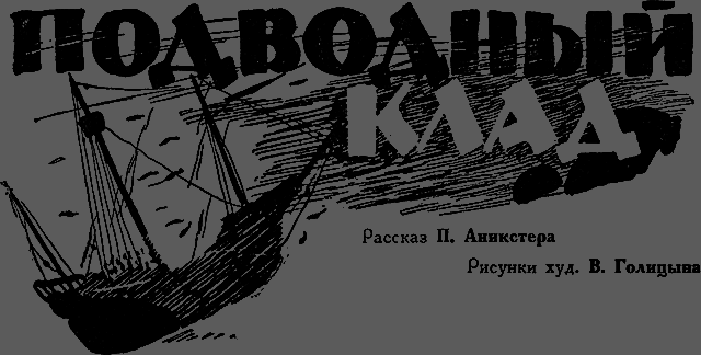 Всемирный следопыт 1929 № 07 - _38_klad.png