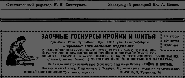 Всемирный следопыт 1929 № 07 - _78_str560.png