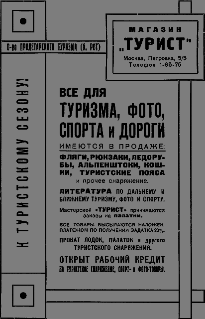 Всемирный следопыт 1929 № 07 - _79_rekl3.png