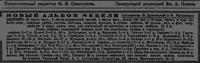 Всемирный следопыт 1929 № 08 - _55_str640.png