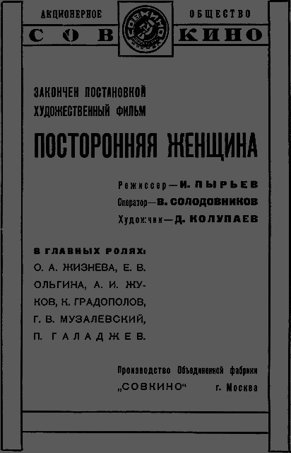 Всемирный следопыт 1929 № 08 - _56_rekl3.png