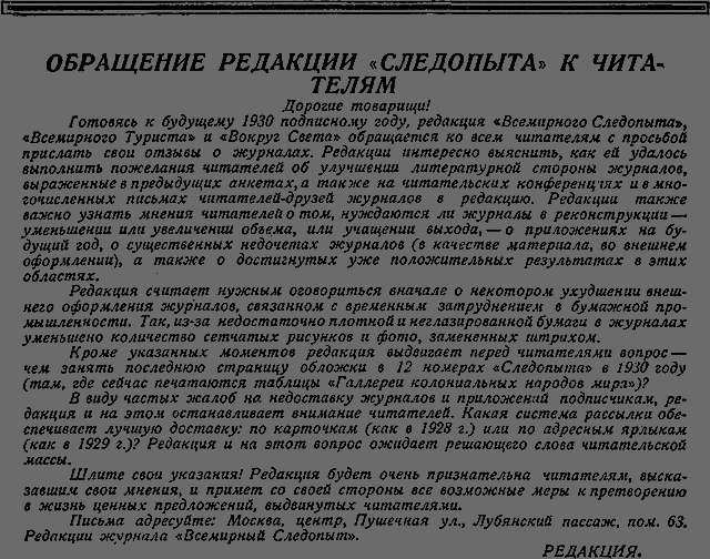 Всемирный следопыт 1929 № 09 - _17_str670.png