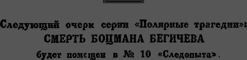 Всемирный следопыт 1929 № 09 - _33_str704.png