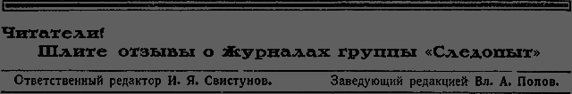 Всемирный следопыт 1929 № 09 - _55_str720.png