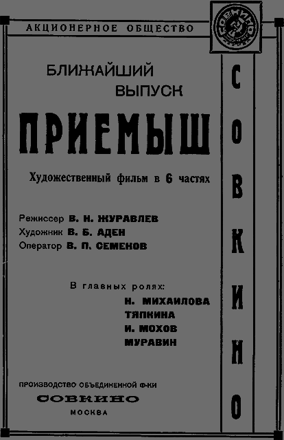 Всемирный следопыт 1929 № 09 - _56_rekl3.png