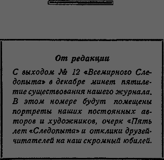 Всемирный следопыт 1929 № 10 - _12_str738.png