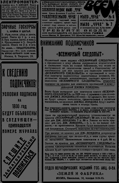 Всемирный следопыт 1929 № 10 - _50_rekl3.png