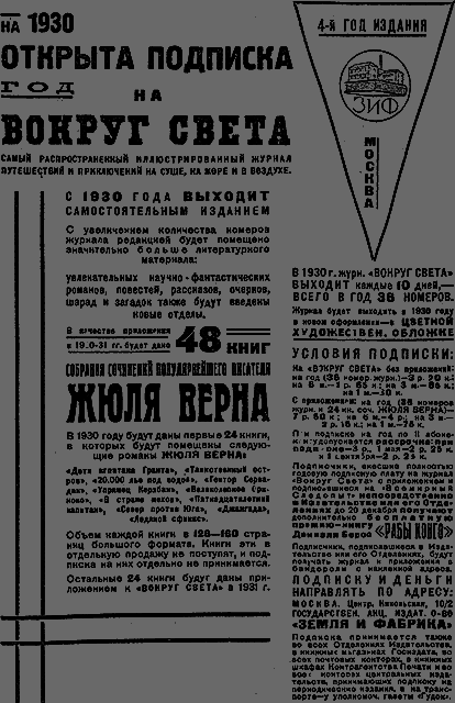 Всемирный следопыт 1929 № 11 - _04_rekl2.png