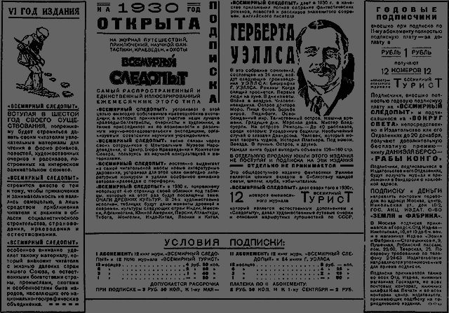 Всемирный следопыт 1929 № 11 - _39_rekl3.png