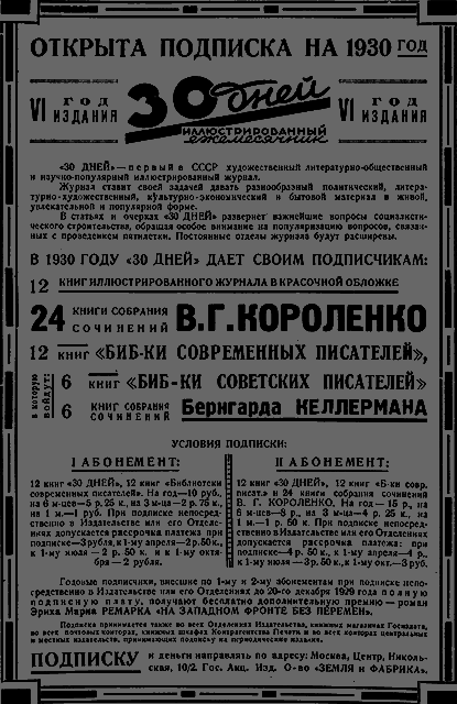 Всемирный следопыт 1929 № 11 - _49_rekl4.png