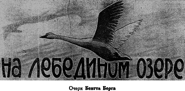 Всемирный следопыт 1929 № 12 - _23_naozere.png