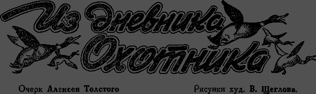 Всемирный следопыт 1929 № 12 - _32_izdnevnika.png
