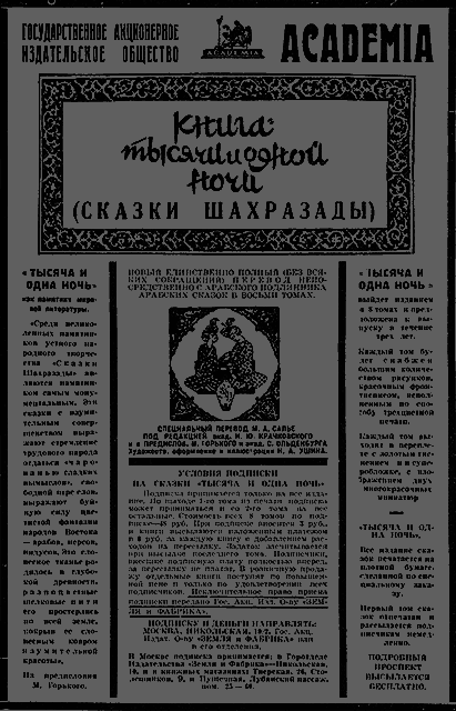 Всемирный следопыт 1930 № 01 - _04_rekl2.png