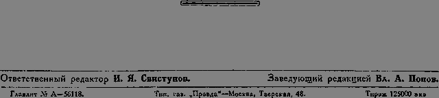 Всемирный следопыт 1930 № 01 - _39_1_str781.png