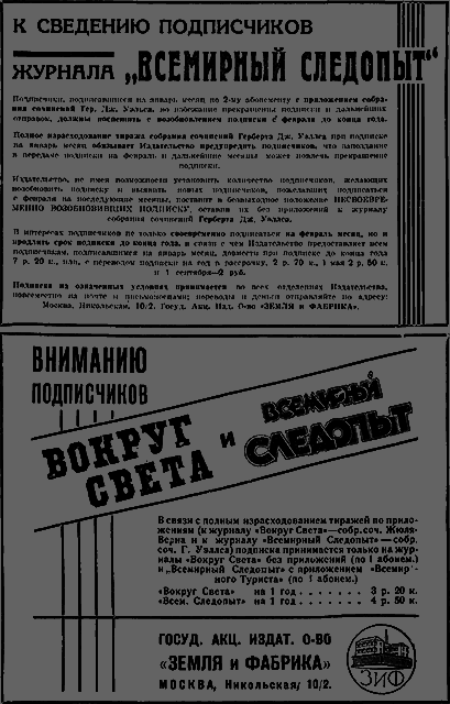 Всемирный следопыт 1930 № 01 - _40_rekl3.png