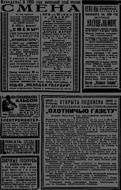 Всемирный следопыт 1930 № 01 - _41_rekl4.png