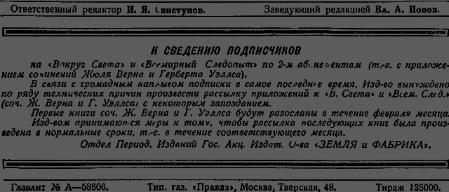 Всемирный следопыт 1930 № 02 - _47_izknigi1.png