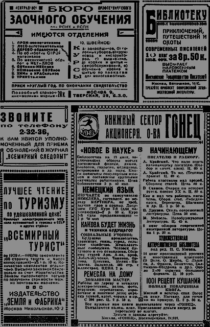 Всемирный следопыт 1930 № 05 - _49_rekl3.png