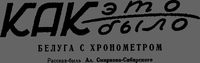 Всемирный следопыт 1930 № 06 - _40_kakbilo.png