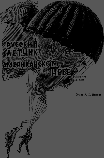 Всемирный следопыт 1930 № 08 - _17_letchik.png