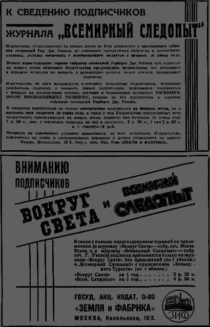 Всемирный следопыт 1930 № 08 - _67_rekl3.png