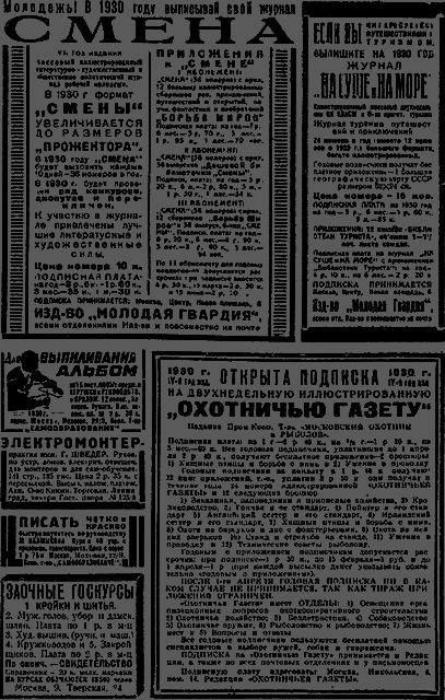 Всемирный следопыт 1930 № 08 - _68_rekl4.png