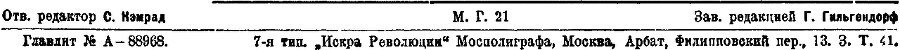 Всемирный следопыт 1931 № 03 - _32_str165.png