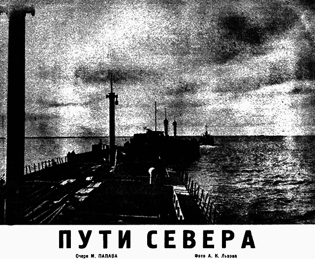 Всемирный следопыт 1931 № 05 - _17_puti.png