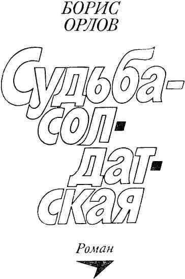 Судьба — солдатская - img_2.jpeg