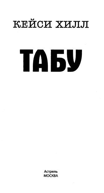 Табу - img01.png