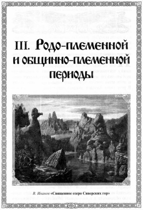 Быстьтворь: бытие и творение русов и ариев. Книга 1 - i_028.jpg