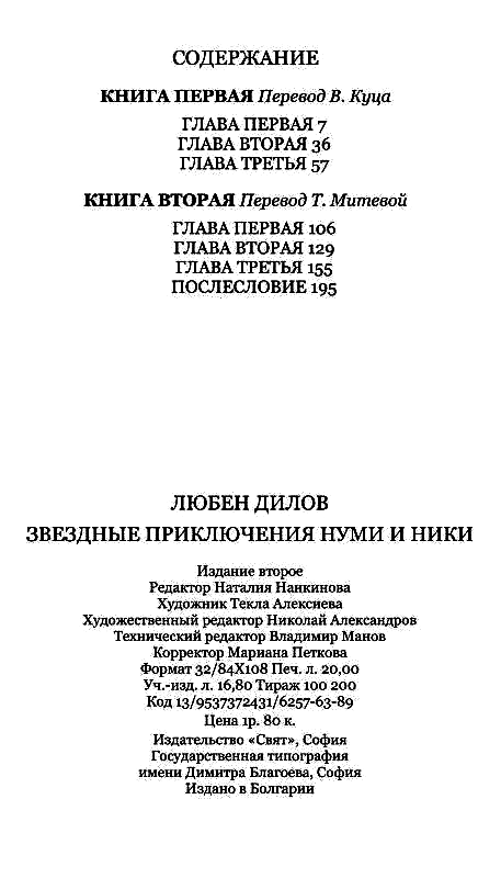 Звездные приключения Нуми и Ники. В 2 книгах - pic_5.png