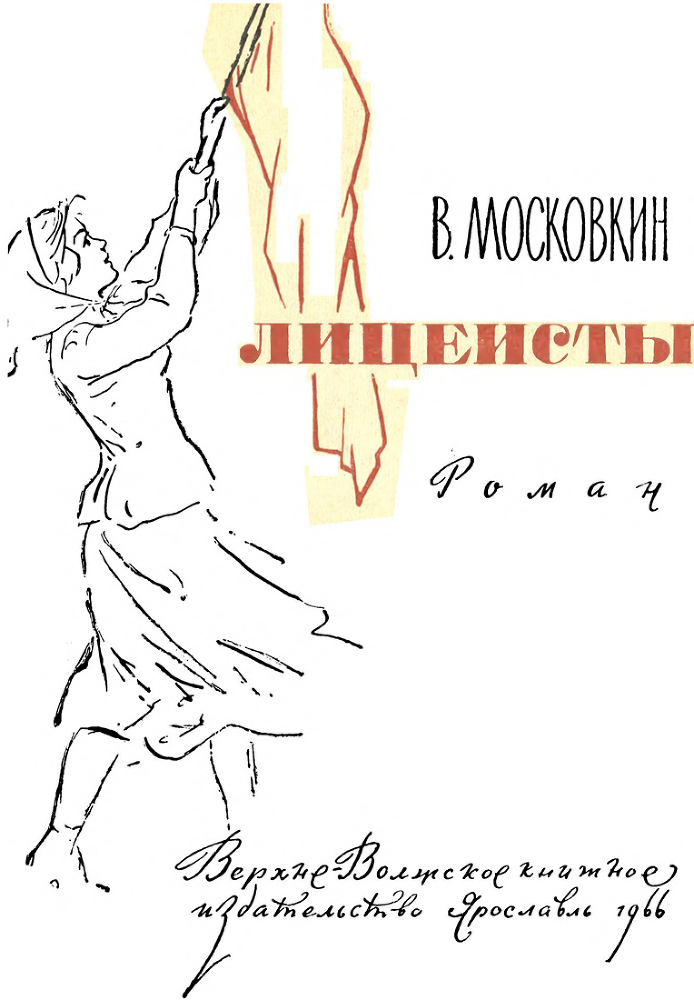 Лицеисты - i_001.jpg