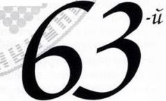 Генные ключи. Открытие высшей цели, заключенной в вашей ДНК - _141.jpg