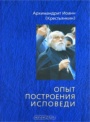 50 мифов и фактов о христианстве и православии - _38.jpg