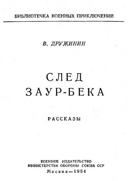 След Заур-Бека - i_001.jpg