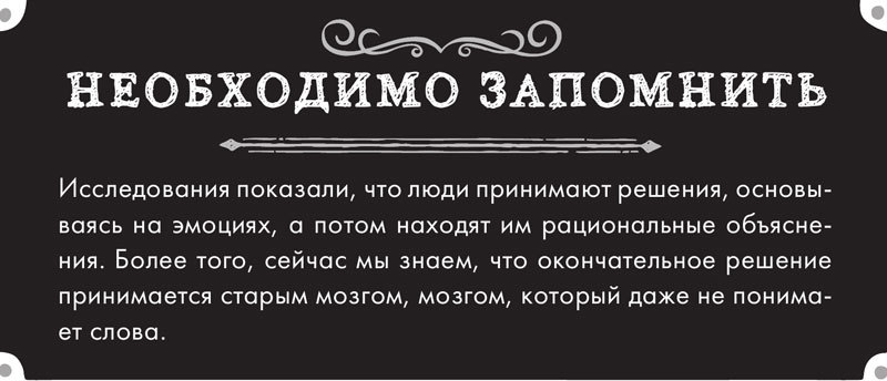 Тренинг по нейромаркетингу. Где находится кнопка «Купить» в сознании покупателя? - i_002.jpg