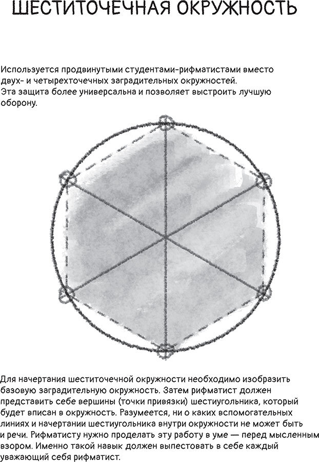 Рифматист (ЛП) - i_020.jpg