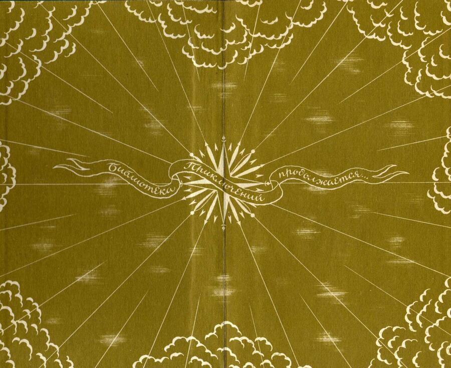 Черный тюльпан (др. изд.) - _2.jpg